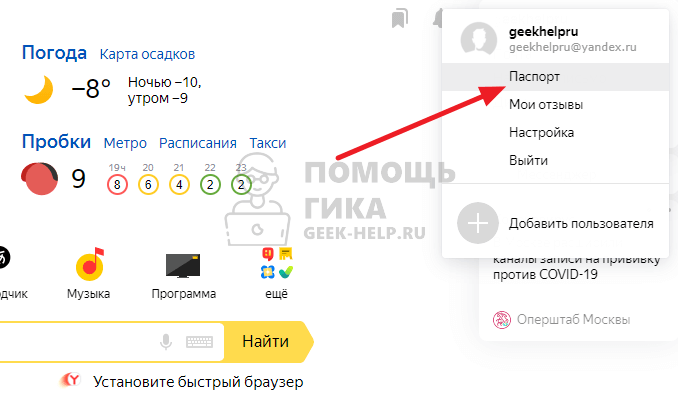 Как поменять имя и фамилию в Яндекс Почте с компьютера - шаг 2