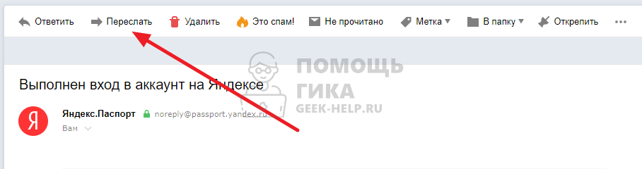 Как прикрепить письмо в Яндекс Почте к письму на компьютере - шаг 1
