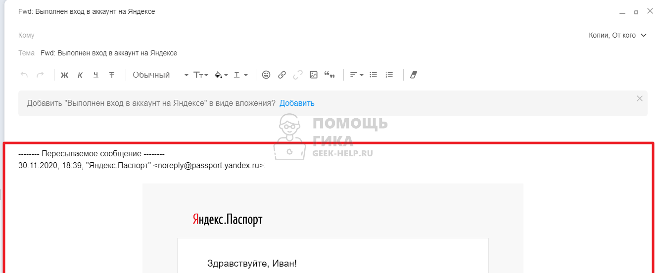 Как прикрепить письмо в Яндекс Почте к письму на компьютере - шаг 2