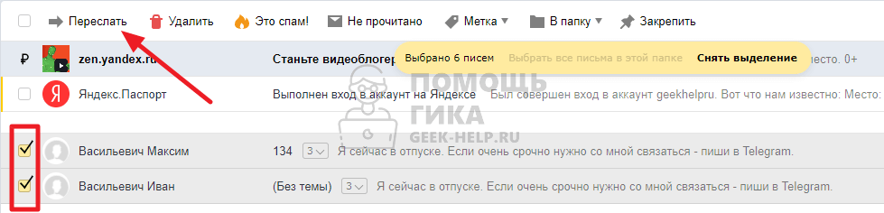 Как в Яндекс Почте к письму прикрепить другое письмо