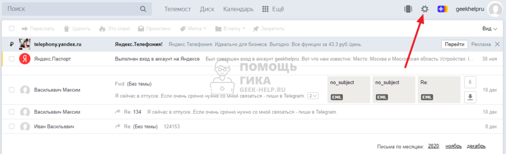 Как в Яндекс Почте автоматически удалять письма - шаг 1