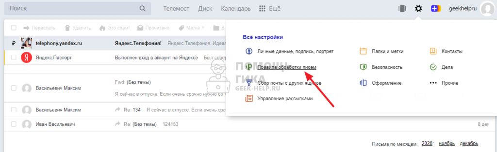 Как в Яндекс Почте автоматически удалять письма - шаг 2