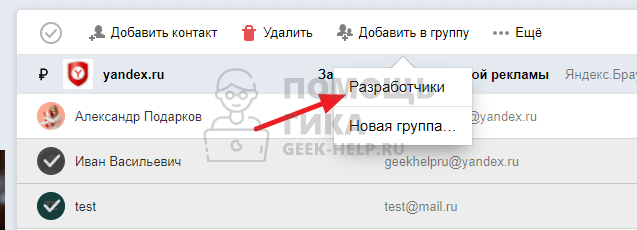 Как добавить контакты в группу получателей в Яндекс Почте