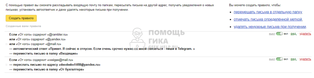 Как сделать переадресацию в Яндекс Почте для одного адреса - шаг 1