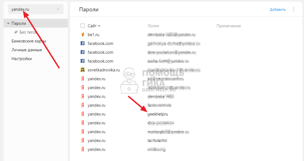 Как в Яндекс Почте посмотреть свой пароль на компьютере