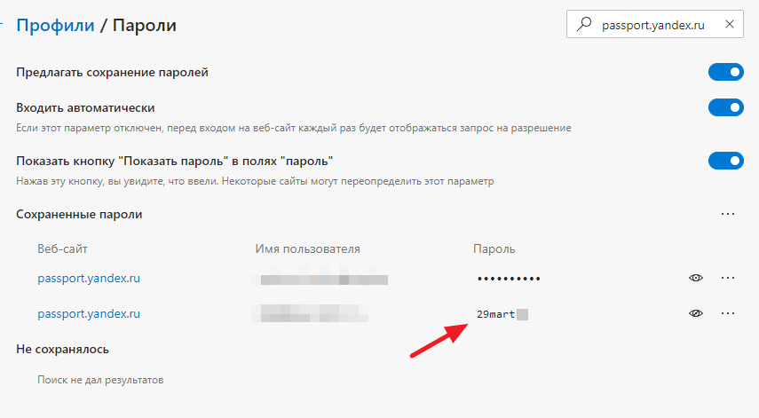 Как в Яндекс Почте посмотреть свой пароль на компьютере