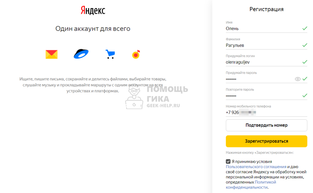 Как изменить адрес электронной почты в Яндексе