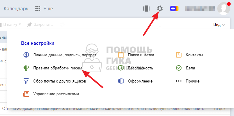 Как заблокировать отправителя в Яндекс Почте с компьютера