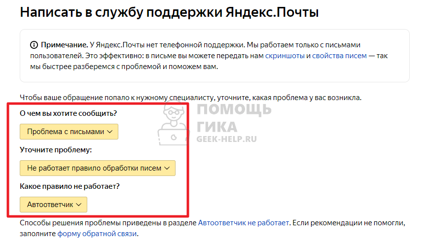 Как написать в службу поддержки Яндекс Почты с компьютера