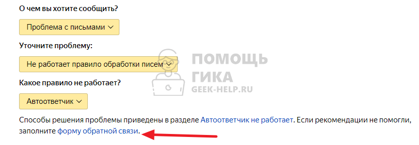 Как написать в службу поддержки Яндекс Почты с компьютера