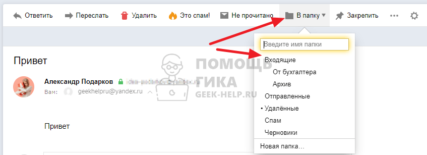 Как восстановить удаленные письма в Яндекс Почте 