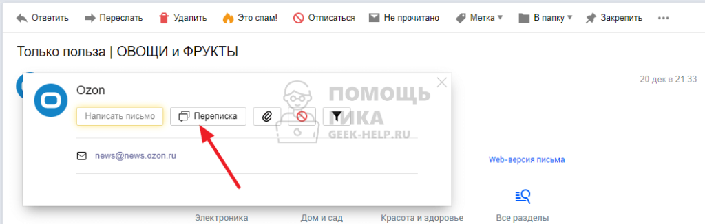 Сортировка Яндекс Почты по отправителю на компьютере