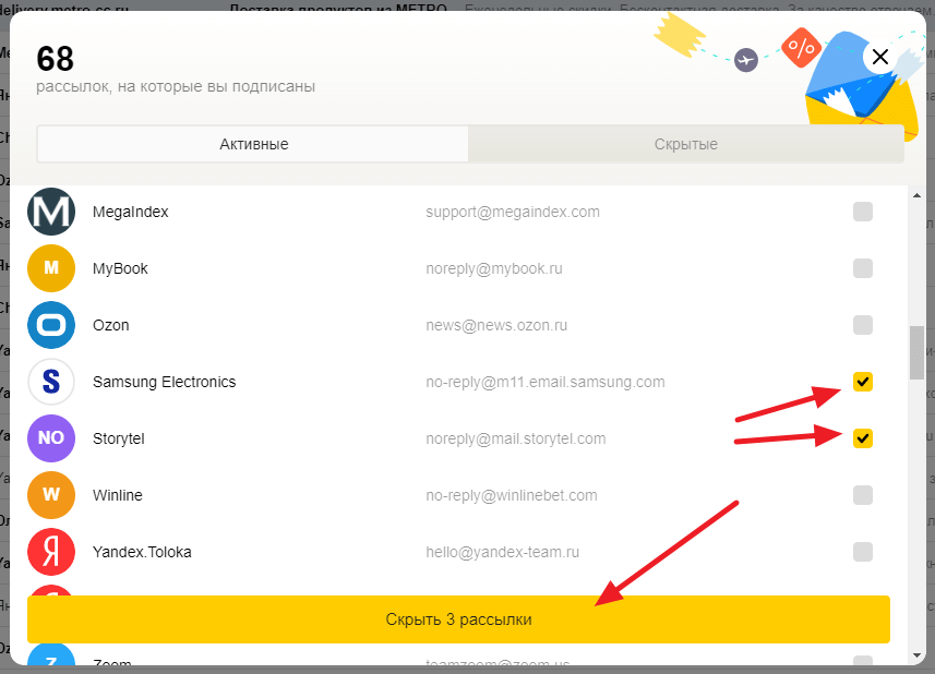 Как быстро отписаться от рассылок в Яндекс Почте