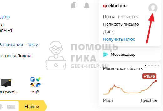 Как удалить Яндекс Почту