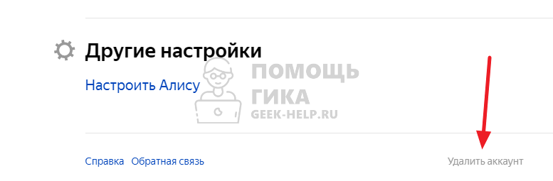 Как удалить Яндекс Почту