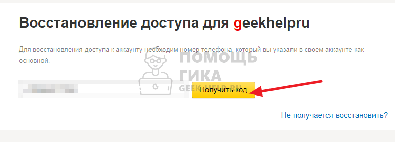 Как восстановить Яндекс Почту после удаления
