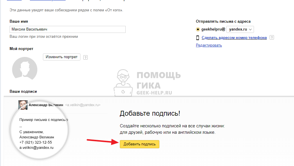 Как сделать подпись в Яндекс Почте на компьютере - шаг 2