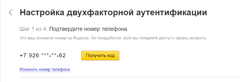 Как настроить двухфакторную аутентификацию в Яндекс Почте - шаг 3