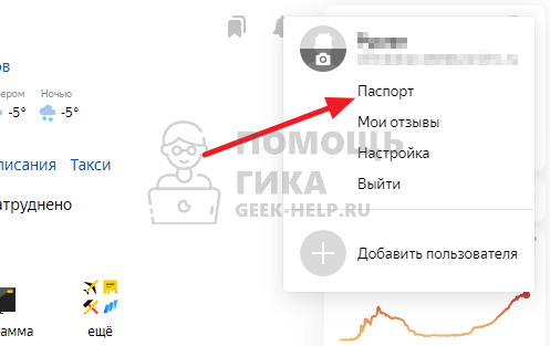 Как настроить двухфакторную аутентификацию в Яндекс Почте - шаг 1