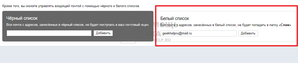 Как добавить контакт в белый список в Яндекс Почте - шаг 2