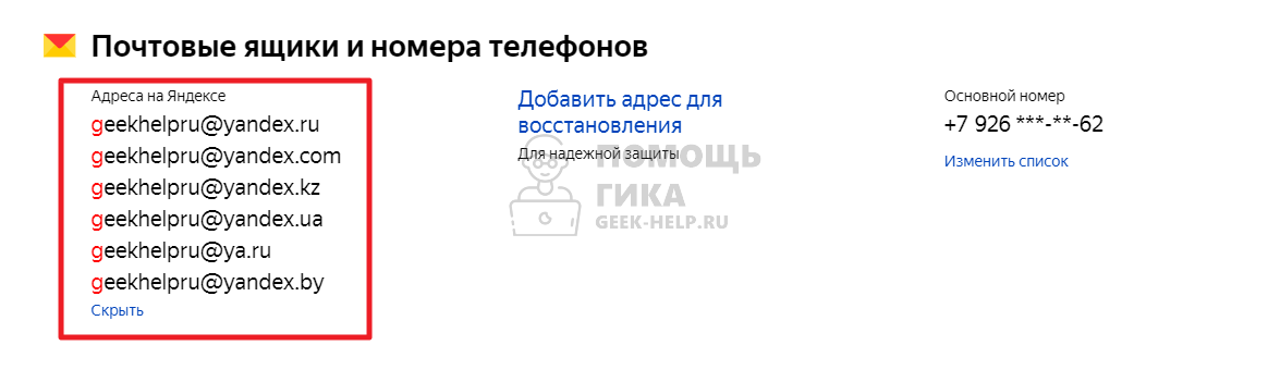 Как изменить логин в Яндекс Почте