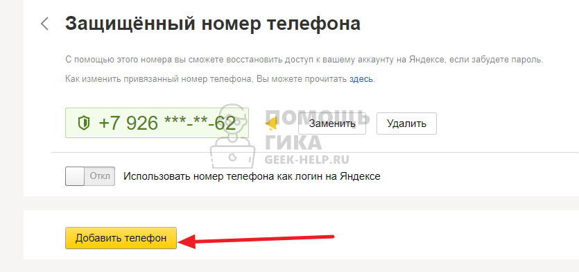 Как привязать дополнительный номер телефона к Яндекс Почте