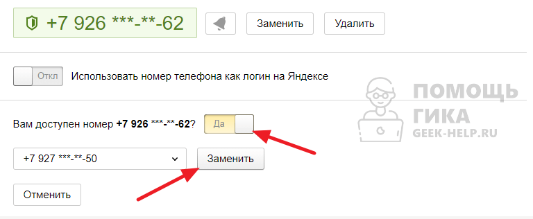 Как изменить номер телефона в Яндекс Почте