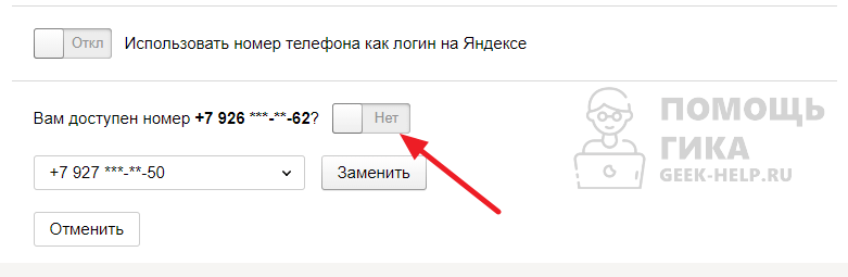 Как изменить номер телефона в Яндекс Почте