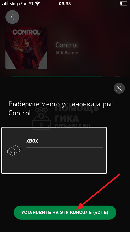 Как удаленно установить игру на Xbox с телефона из Game Pass - шаг 3