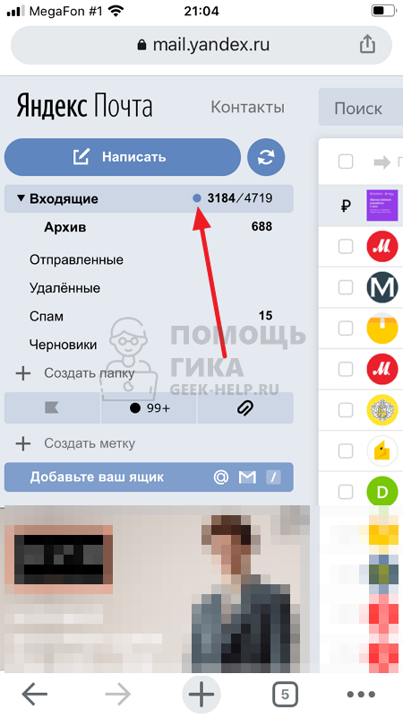 Как в Яндекс Почте отметить все письма как прочитанные на телефоне - шаг 3
