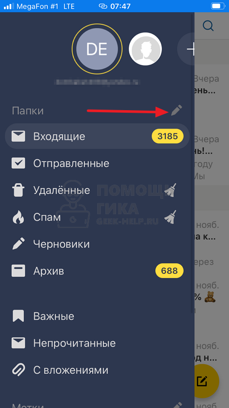 Как в Яндекс Почте удалить все письма на телефоне - шаг 2