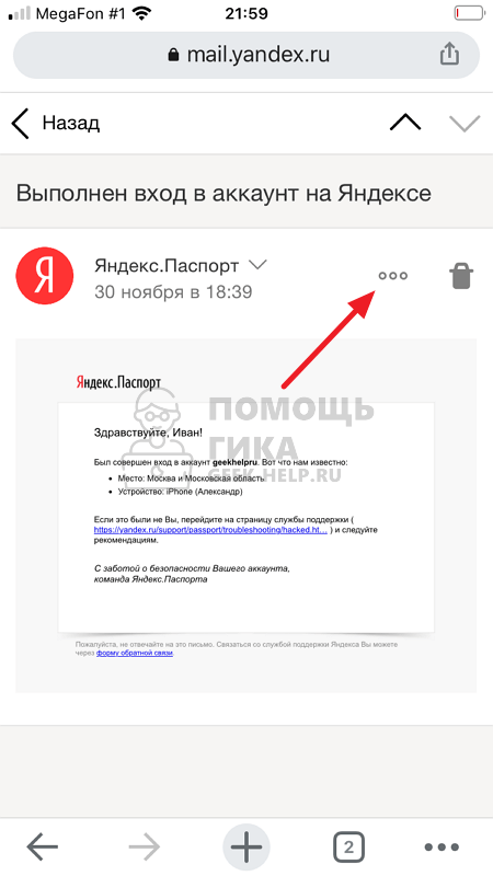 Как прикрепить письмо в Яндекс Почте к письму на телефоне в браузере - шаг 1