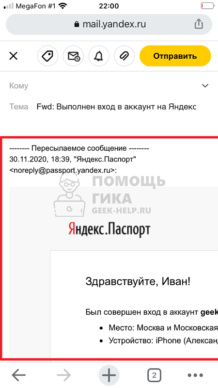 Как прикрепить письмо в Яндекс Почте к письму на телефоне в браузере - шаг 3