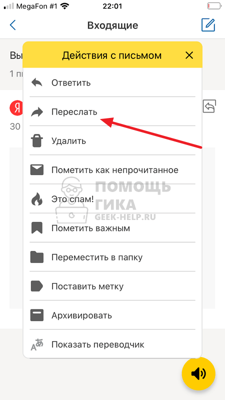 Как прикрепить письмо в Яндекс Почте к письму на телефоне в приложении - шаг 2