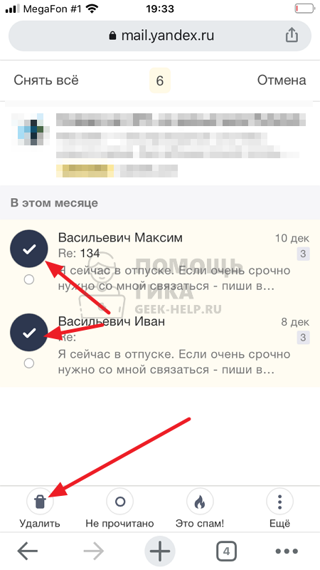 Как удалить письма из Яндекс Почты на телефоне в браузере