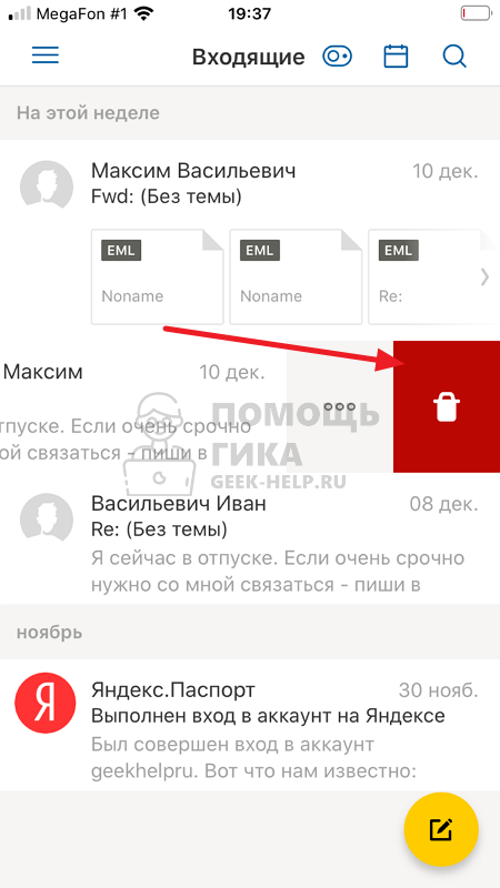 Как удалить письма из Яндекс Почты на телефоне в приложении