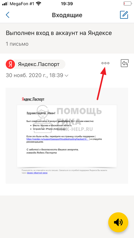 Как удалить письма из Яндекс Почты на телефоне в приложении