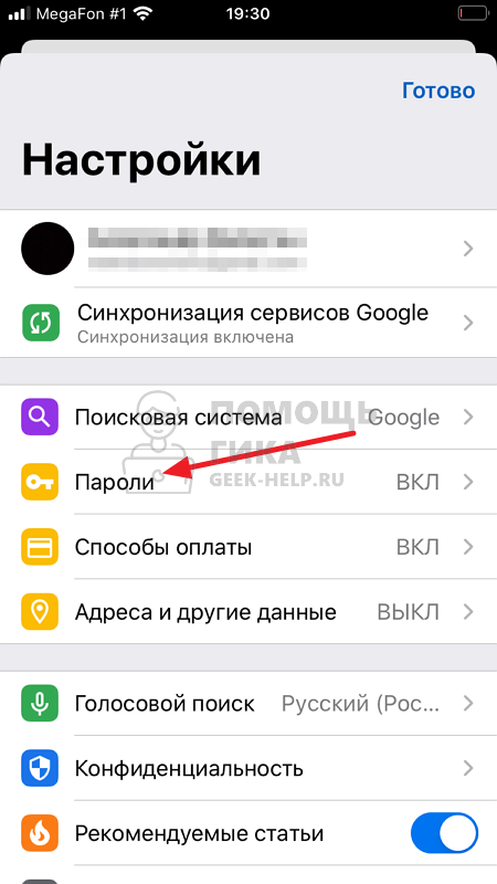 Как в Яндекс Почте посмотреть свой пароль на телефоне