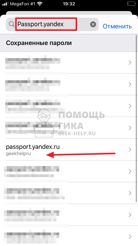 Как в Яндекс Почте посмотреть свой пароль на телефоне