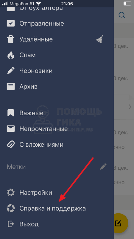 Как написать в службу поддержки Яндекс Почты с телефона