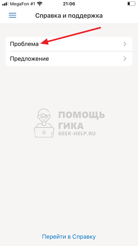 Как написать в службу поддержки Яндекс Почты с телефона