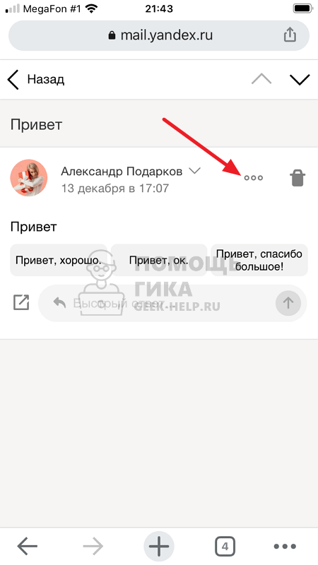 Как заблокировать отправителя в Яндекс Почте с телефона