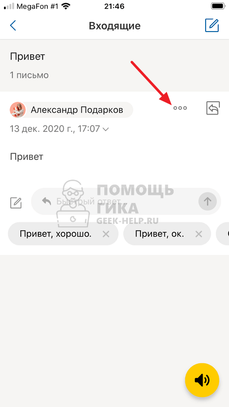 Как заблокировать отправителя в Яндекс Почте с телефона