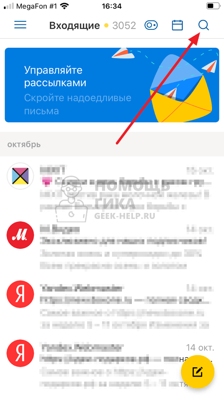Сортировка Яндекс Почты по отправителю на телефоне