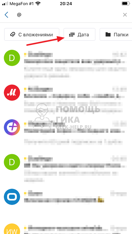 Как в Яндекс Почте посмотреть письма за прошлый год на телефоне