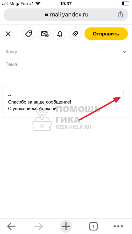 Как добавить подпись в Яндекс Почте на телефоне