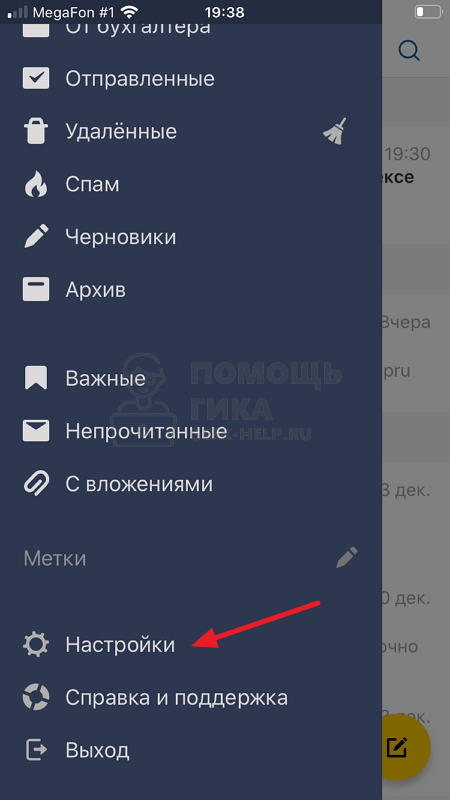Как поменять подпись в приложении Яндекс Почта на телефоне - шаг 2