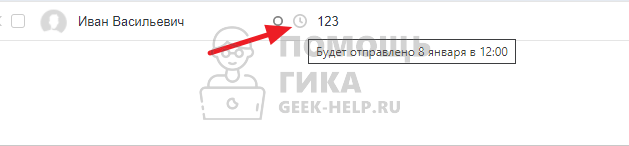 Как отменить отправку письма в Яндекс Почте