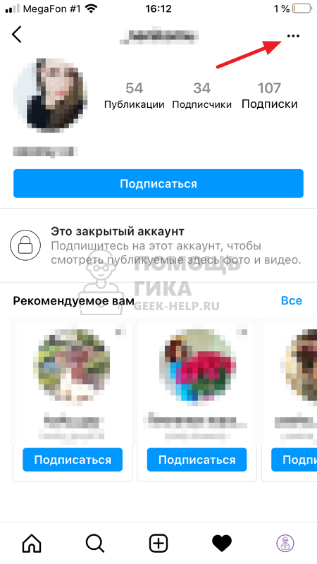 Как заблокировать аккаунт человека в Инстаграм на iPhone - шаг 1
