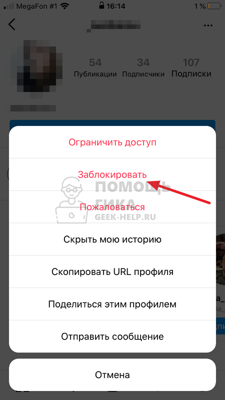 Как заблокировать аккаунт человека в Инстаграм на iPhone - шаг 2